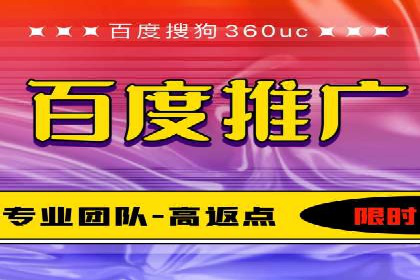 百度推广返点，打造营销新模式